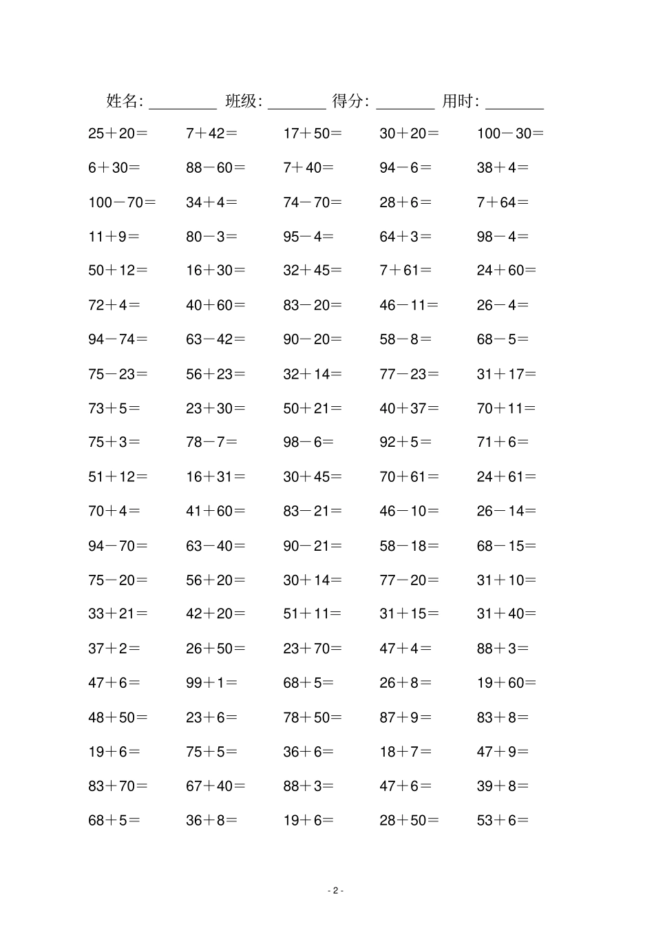 小学一年级数学100以内的口算题可直接打印A4_第2页
