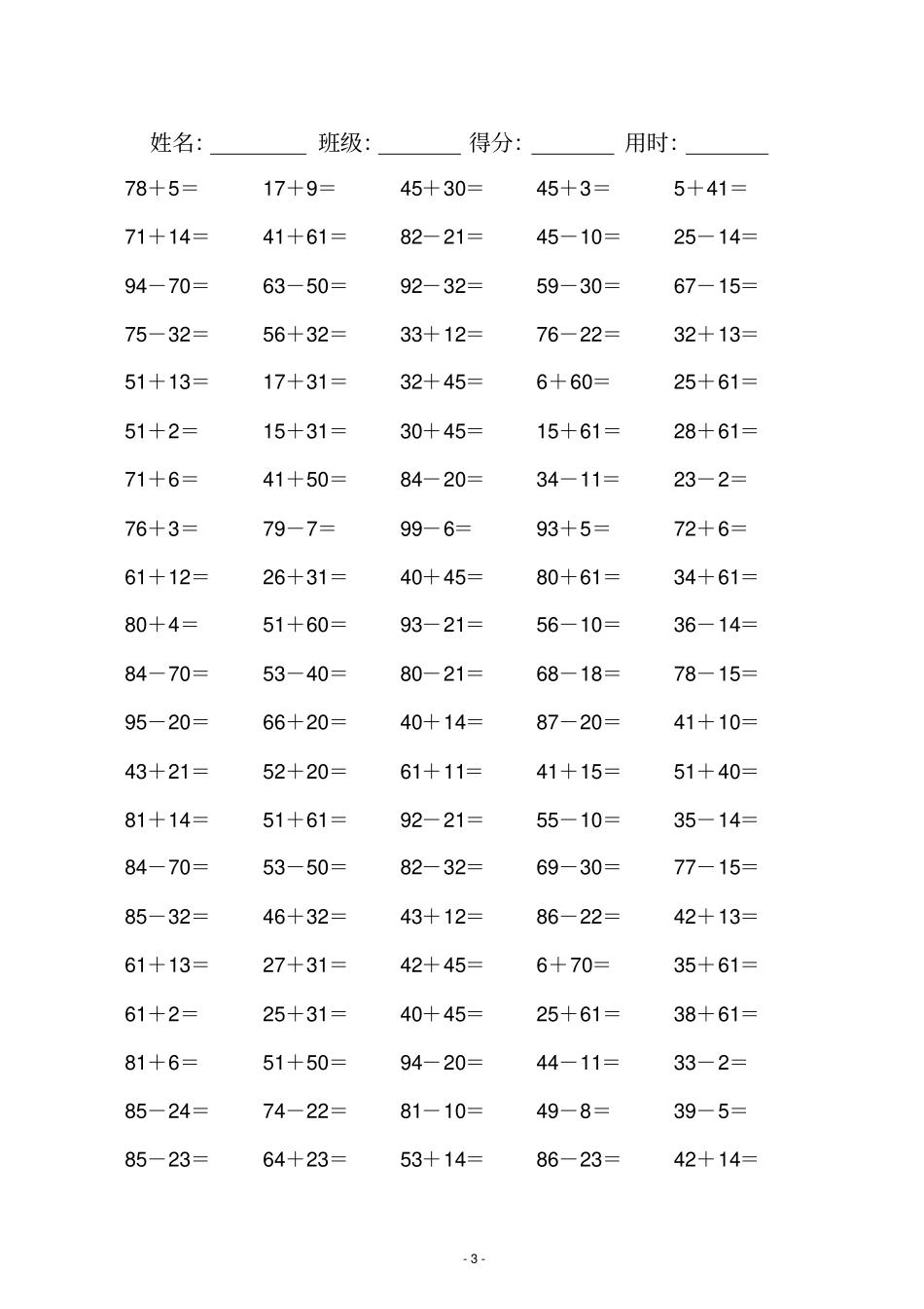 小学一年级数学100以内的口算题可直接打印A4_第3页