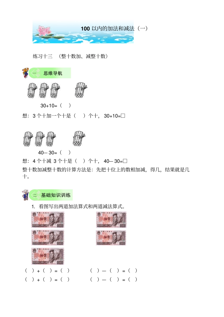 小学一年级数学100以内的加法和减法_第1页