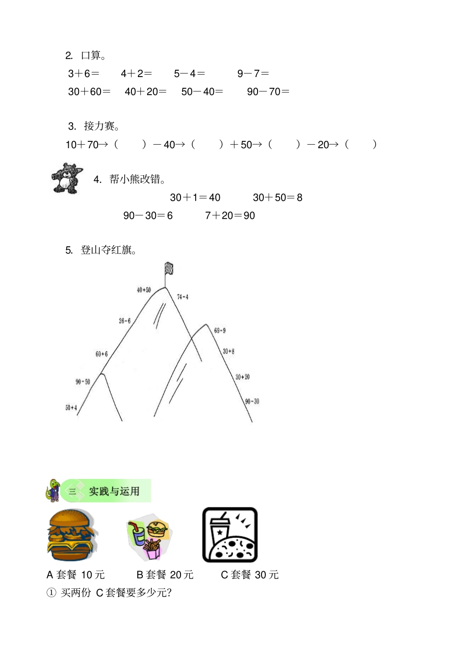 小学一年级数学100以内的加法和减法_第2页