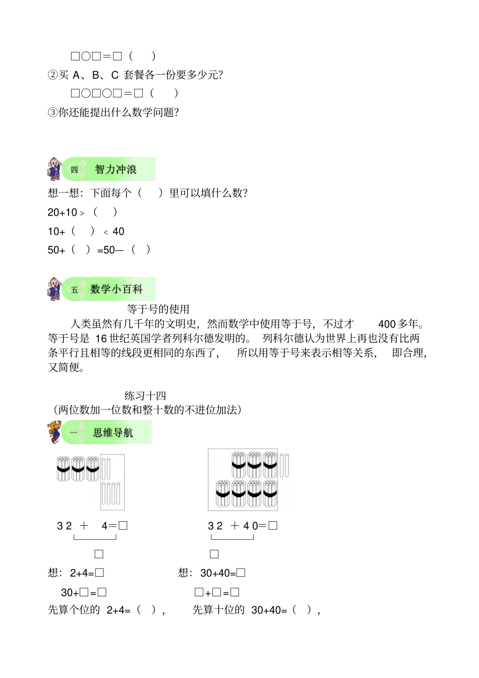 小学一年级数学100以内的加法和减法_第3页