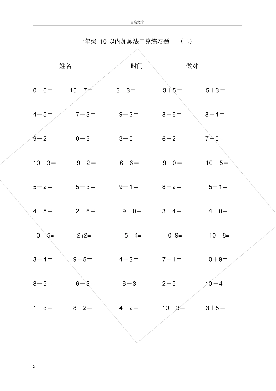 小学一年级数学10以内加减法练习题_第2页