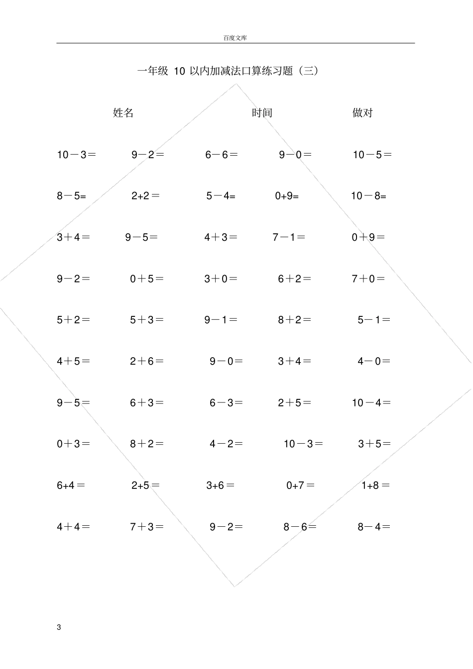 小学一年级数学10以内加减法练习题_第3页