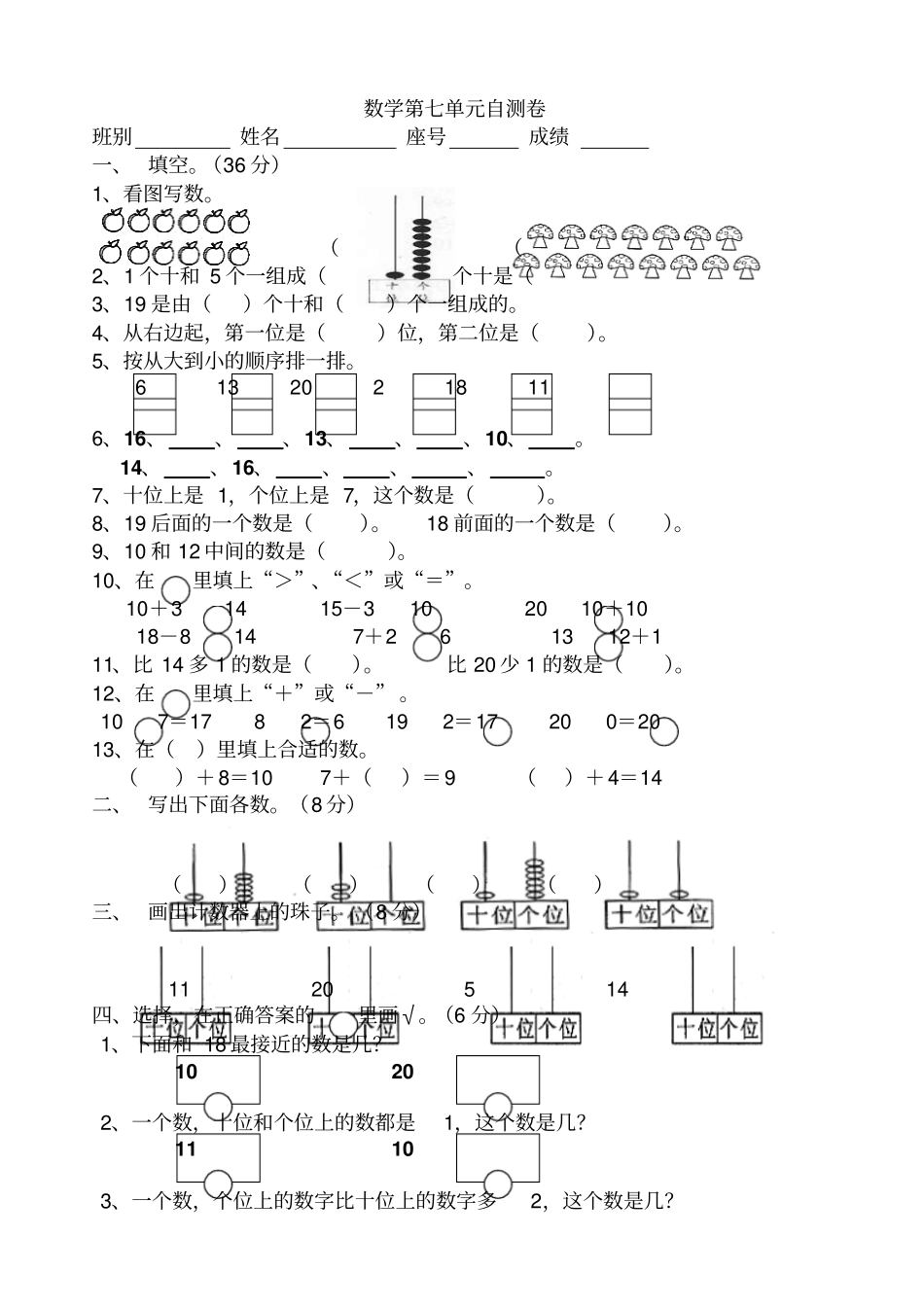 小学一年级数学120数的认识练习题_第1页