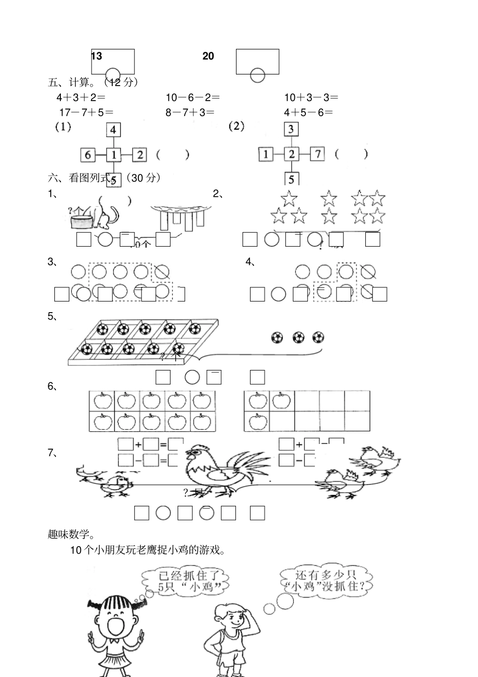 小学一年级数学120数的认识练习题_第2页