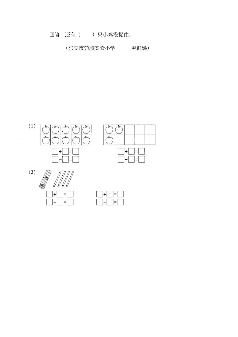 小学一年级数学120数的认识练习题_第3页