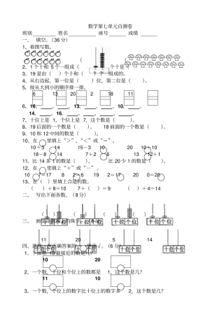 小学一年级数学120数的认识练习题