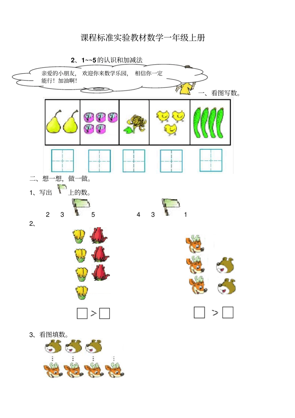 小学一年级数学5各数的认识练习题_第1页