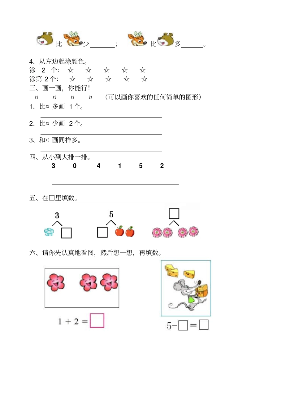 小学一年级数学5各数的认识练习题_第2页