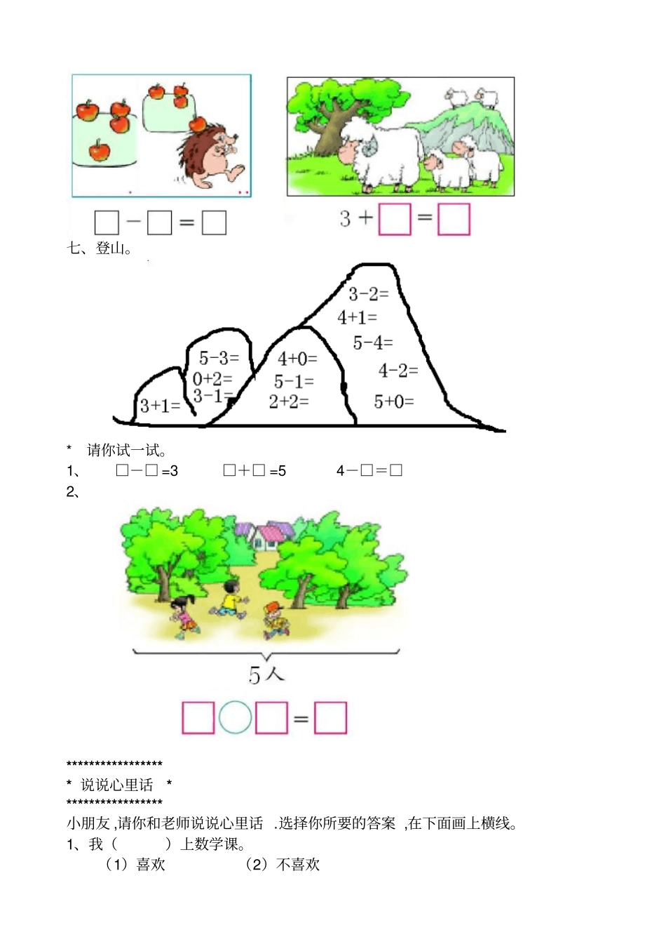 小学一年级数学5各数的认识练习题_第3页