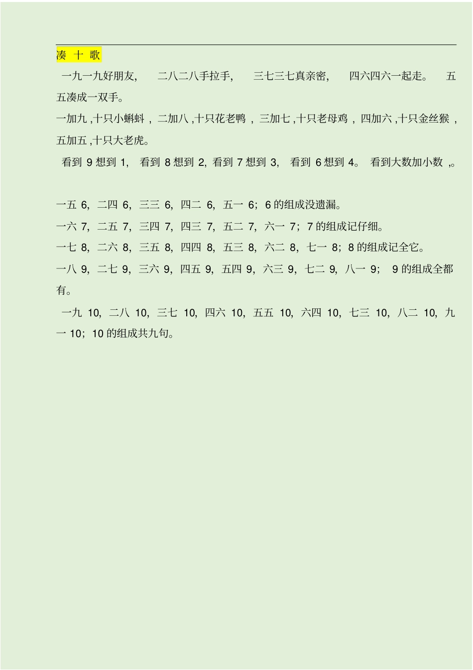 小学一年级数学上册-凑十法-破十法-借十法讲解与练习题__第3页