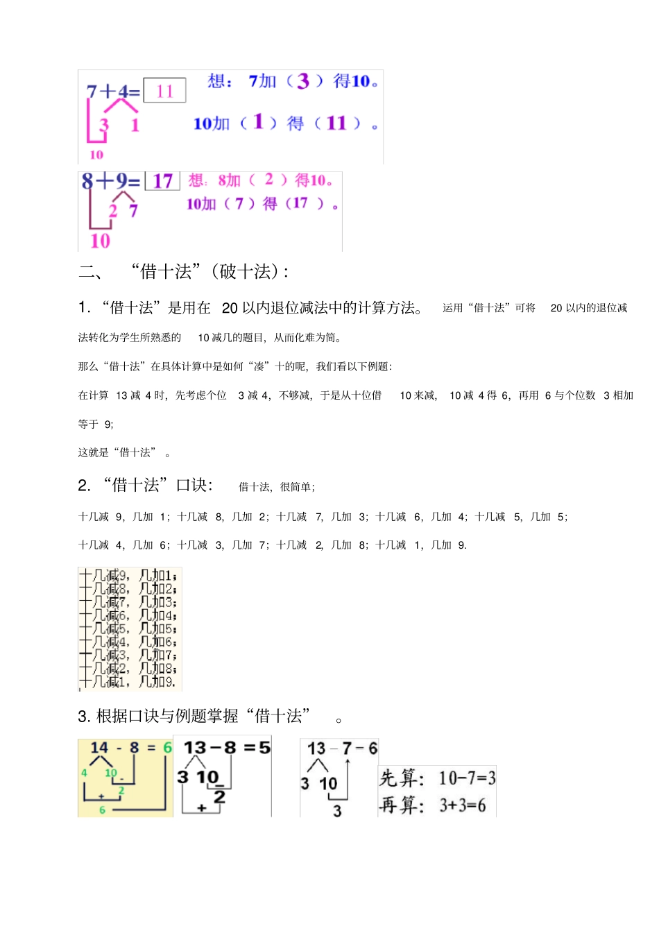 小学一年级数学上册,凑十法-破十法-借十法-练习题_第2页
