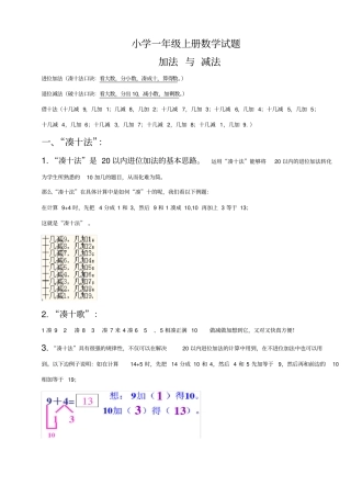 小学一年级数学上册,凑十法-破十法-借十法-练习题