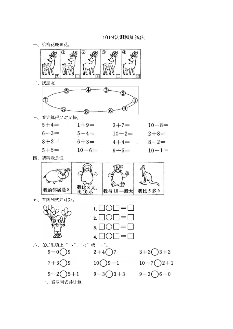 小学一年级数学上册1110同步练习题_第1页