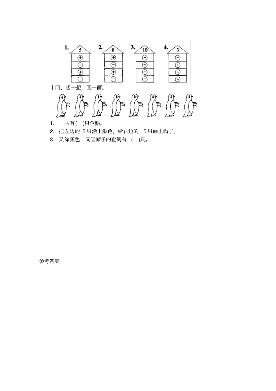 小学一年级数学上册1110同步练习题_第3页