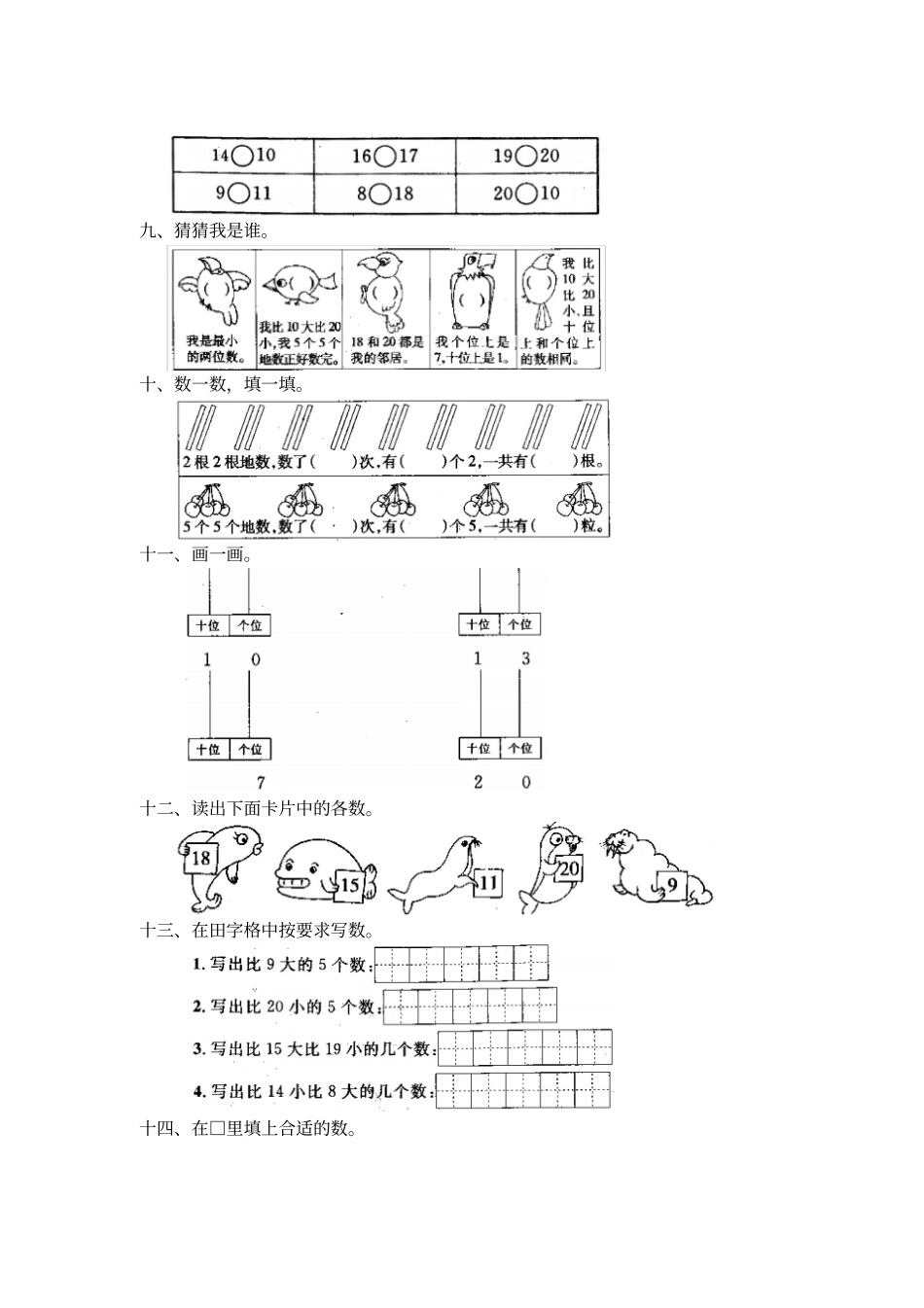 小学一年级数学上册13120各数的认识同步练习题_第2页