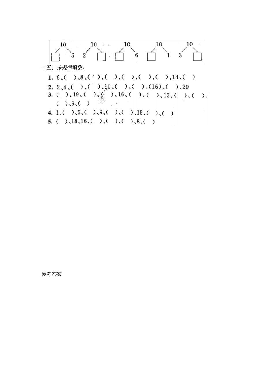 小学一年级数学上册13120各数的认识同步练习题_第3页