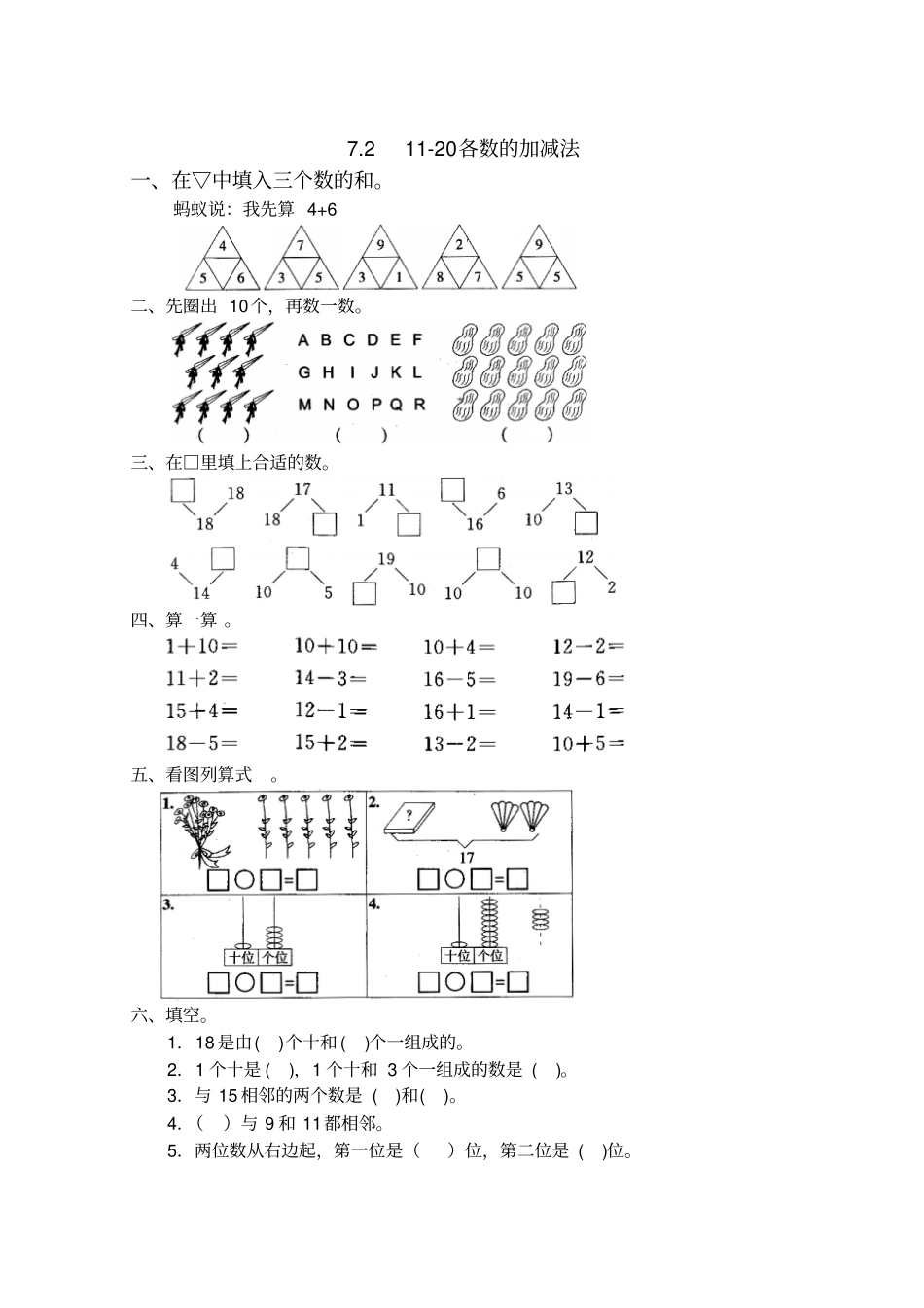 小学一年级数学上册14120各数的认识同步练习题_第1页