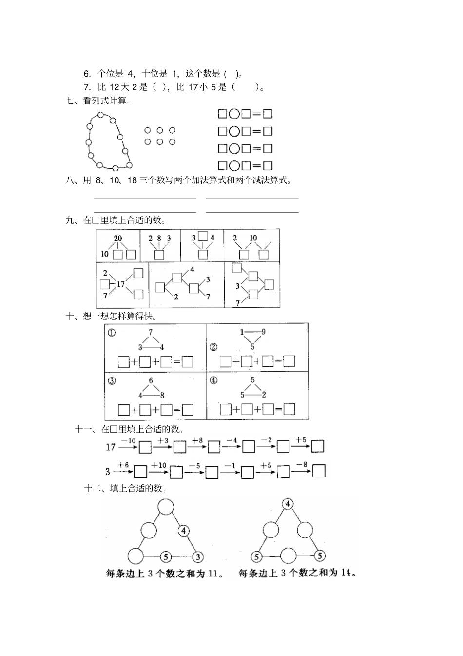 小学一年级数学上册14120各数的认识同步练习题_第2页