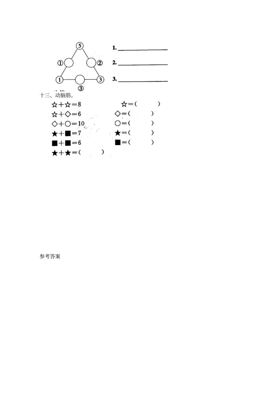 小学一年级数学上册12连加连减及加减混合同步练习题_第3页
