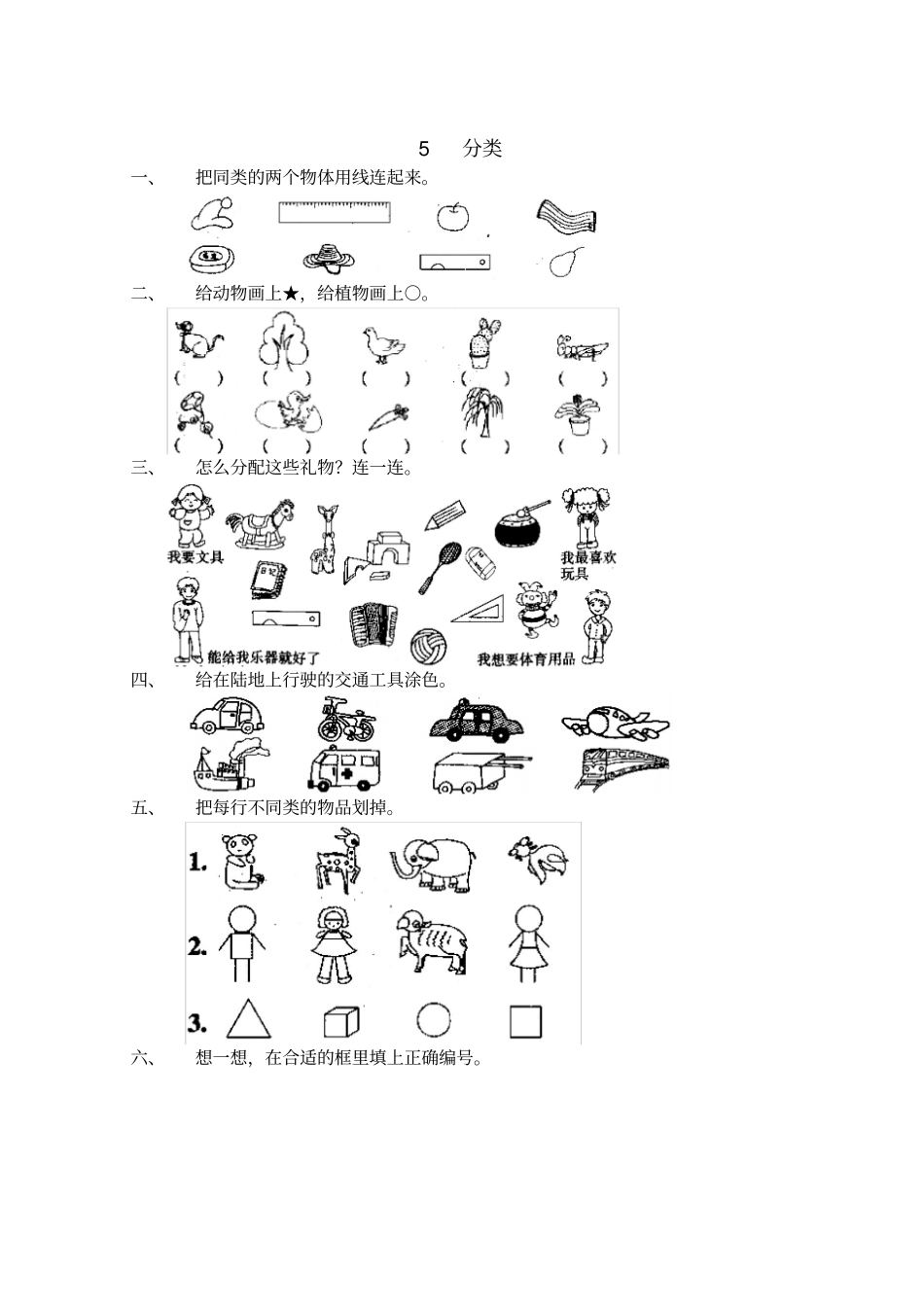 小学一年级数学上册8分类同步练习题_第1页