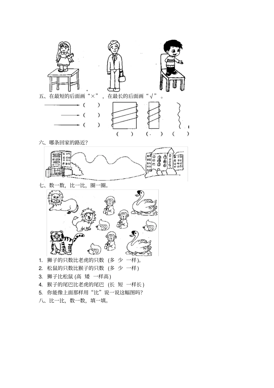 小学一年级数学上册3比一比2同步练习题_第2页