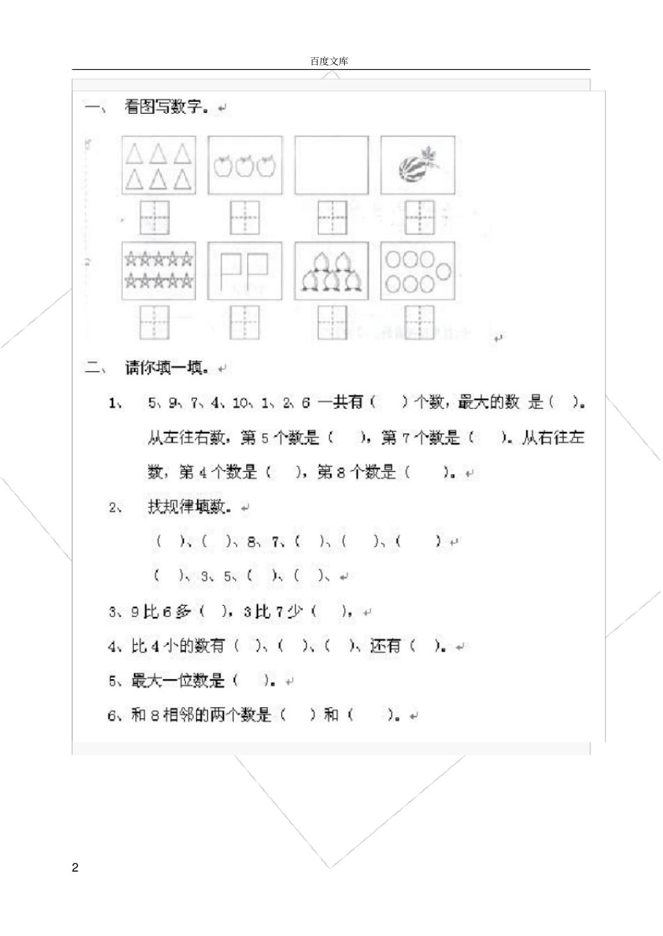 小学一年级数学上册期中测试题_第2页