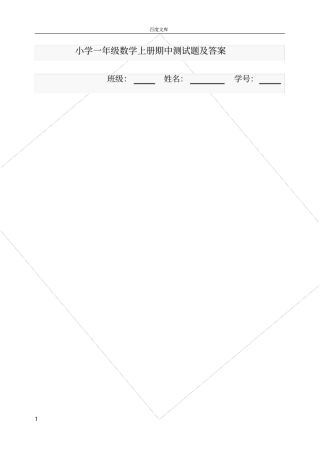 小学一年级数学上册期中测试题