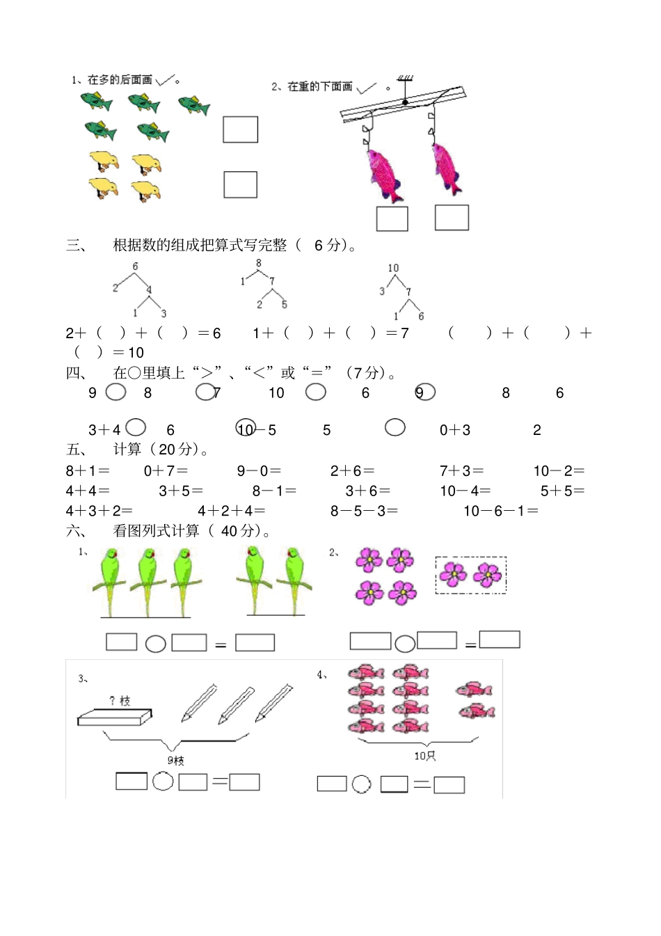 小学一年级数学上册期中考试卷_第2页