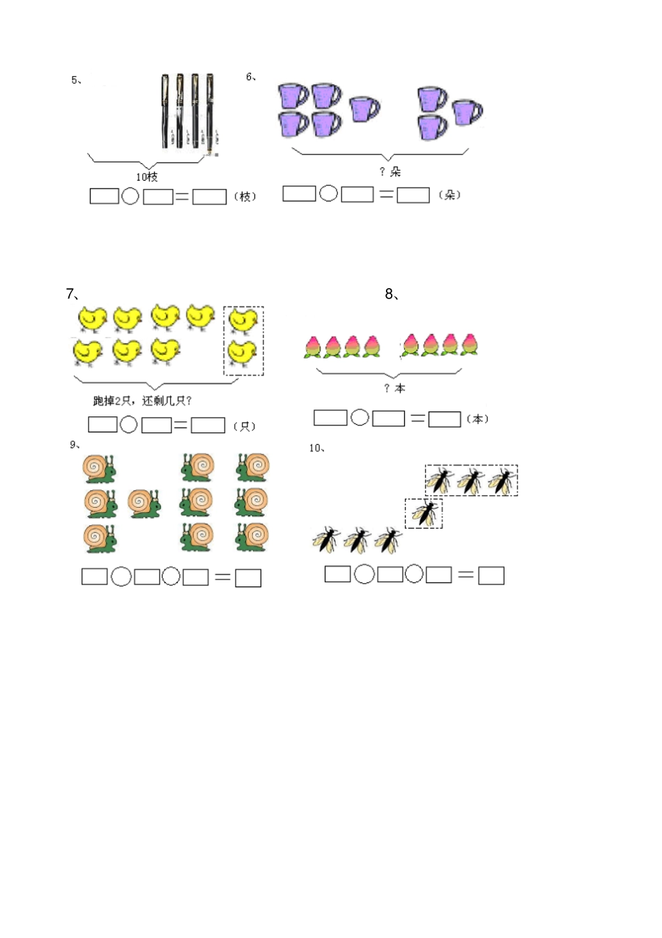 小学一年级数学上册期中考试卷_第3页