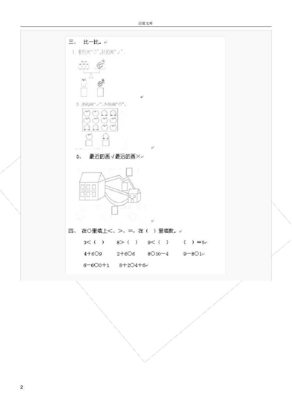 小学一年级数学上册期中测试题及答案_第2页
