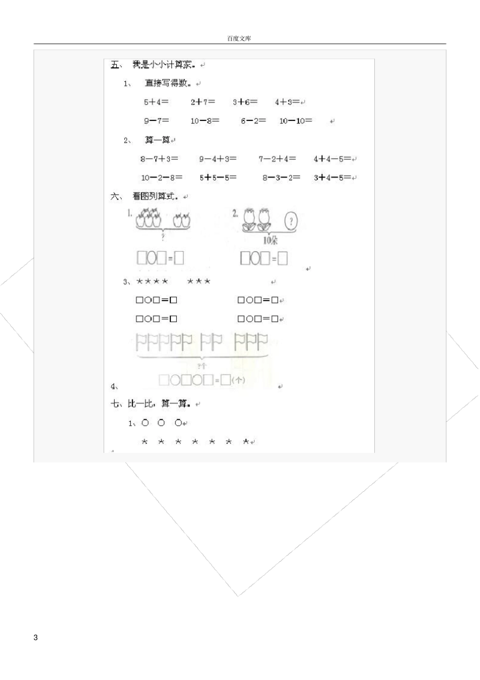 小学一年级数学上册期中测试题及答案_第3页