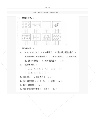 小学一年级数学上册期中测试题及答案