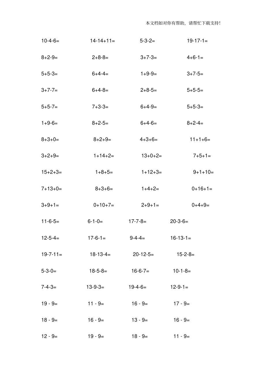小学一年级数学上册计算题92594_第2页