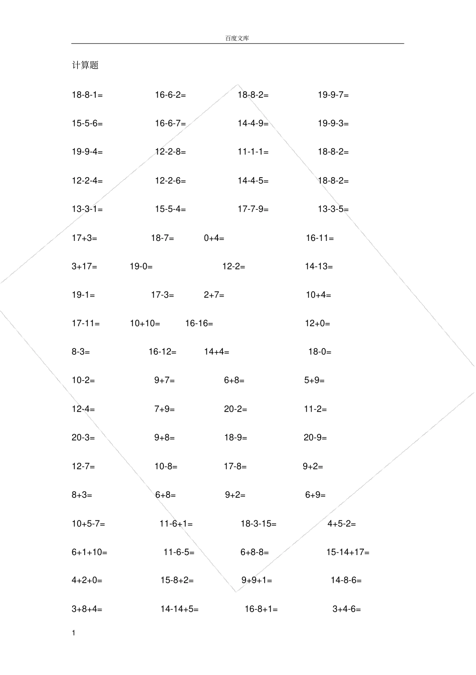 小学一年级数学上册计算题_第1页