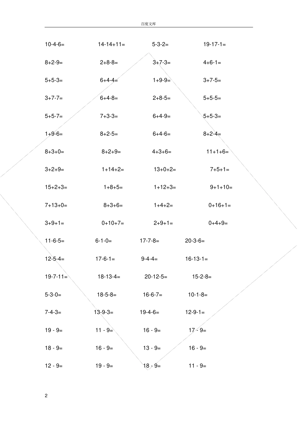 小学一年级数学上册计算题_第2页