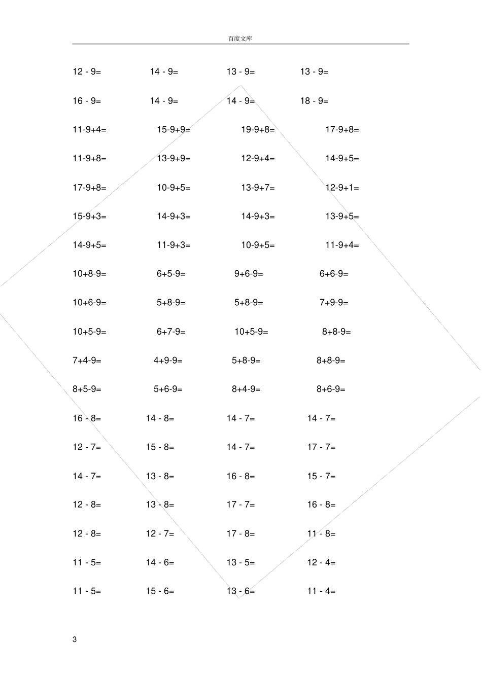 小学一年级数学上册计算题_第3页