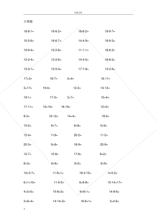 小学一年级数学上册计算题