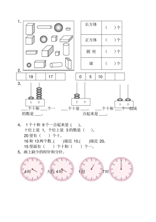 小学一年级数学上册难点专项训练