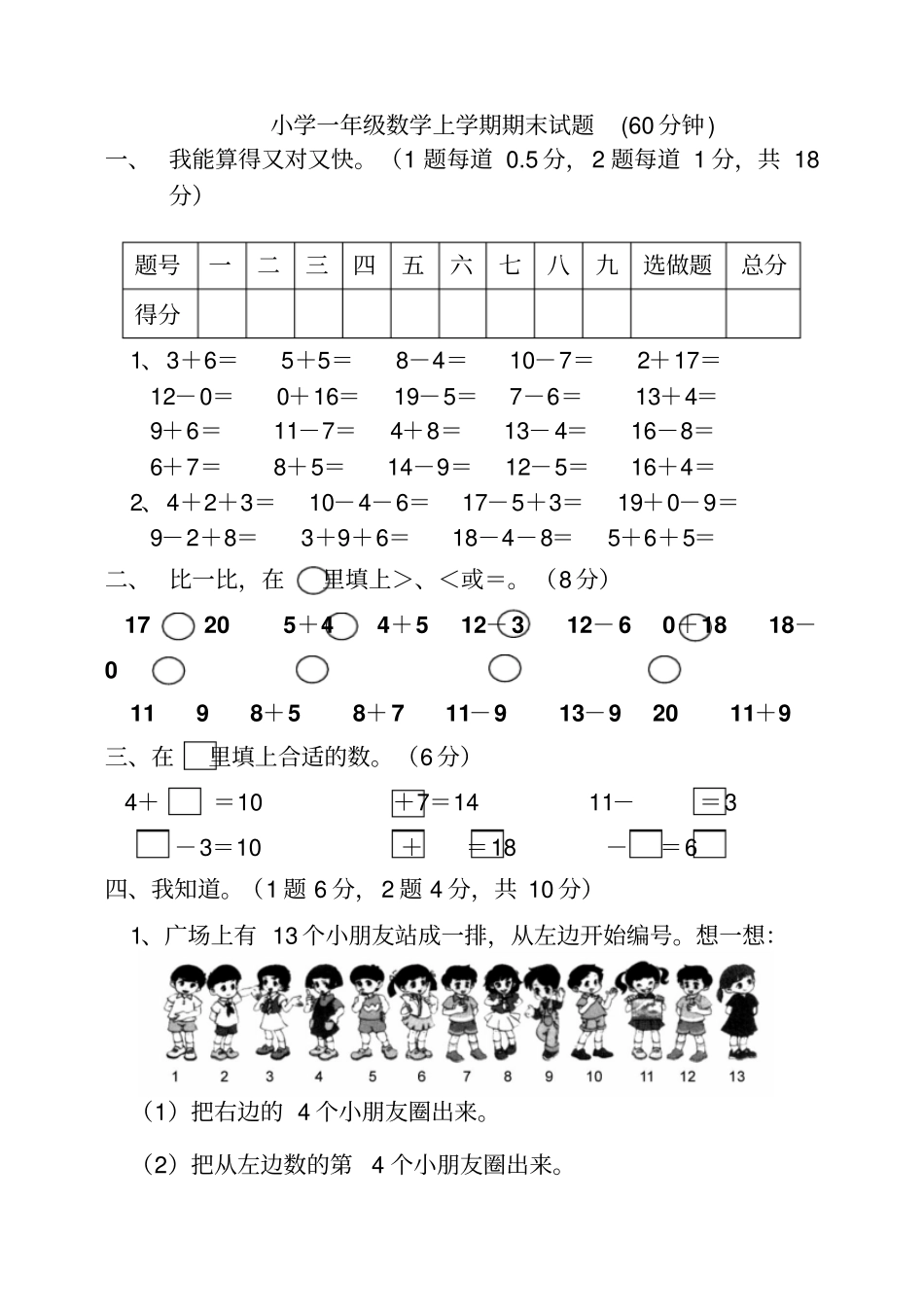 小学一年级数学上学期期末试题_第1页