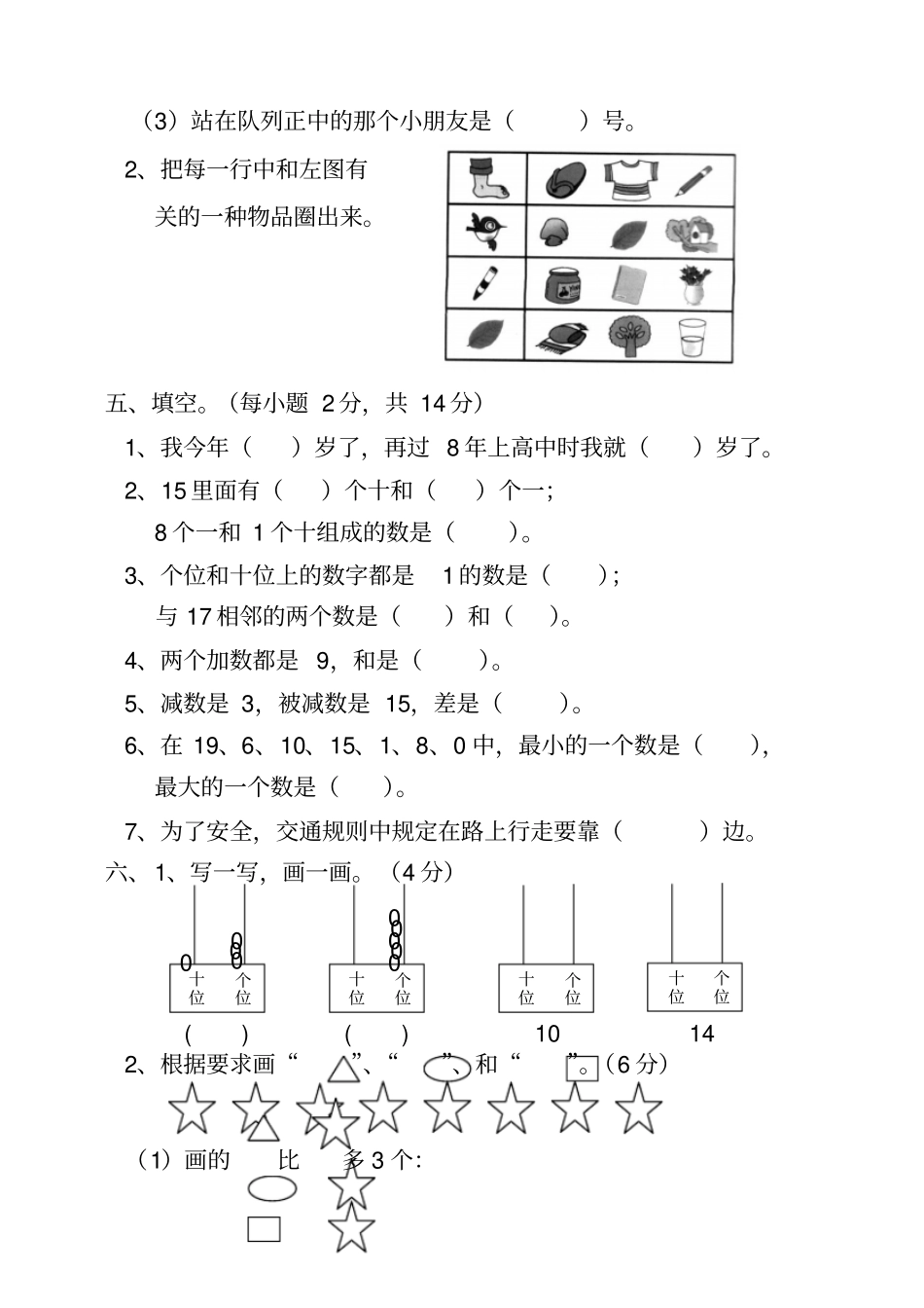 小学一年级数学上学期期末试题_第2页