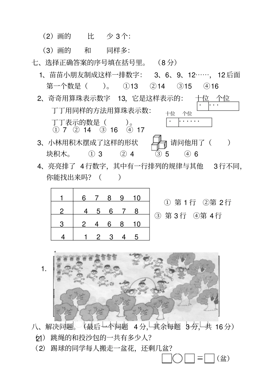 小学一年级数学上学期期末试题_第3页