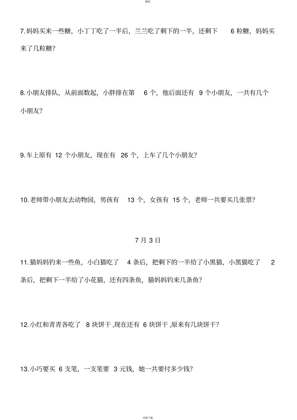 小学一年级数学上学期应用题大全_第2页