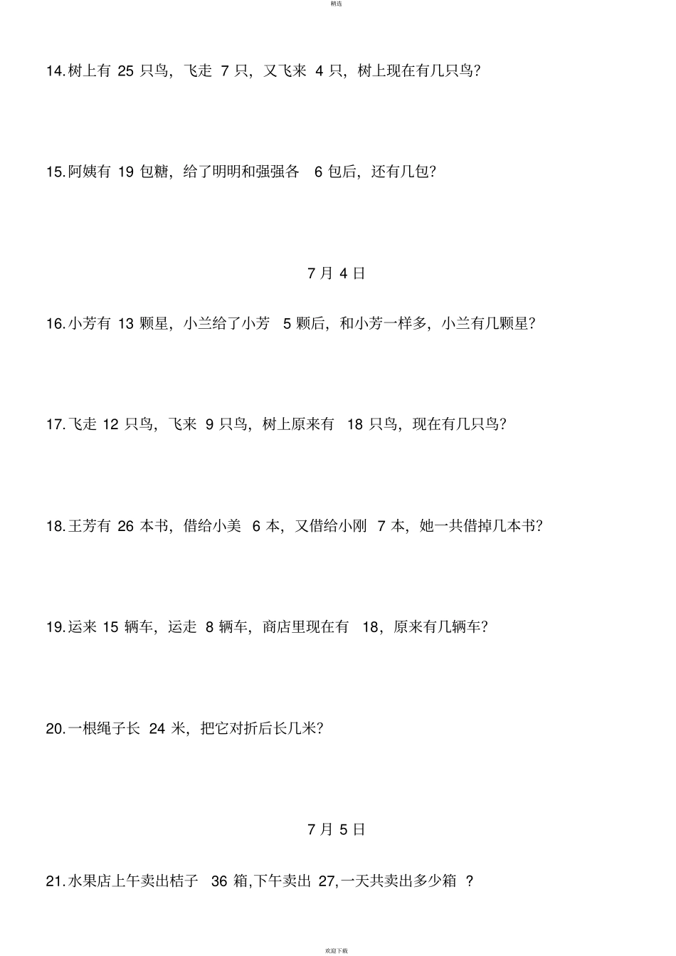 小学一年级数学上学期应用题大全_第3页