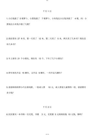 小学一年级数学上学期应用题大全