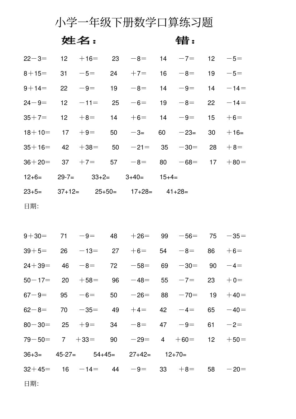 小学一年级数学下册口算练习题每天50题_第1页