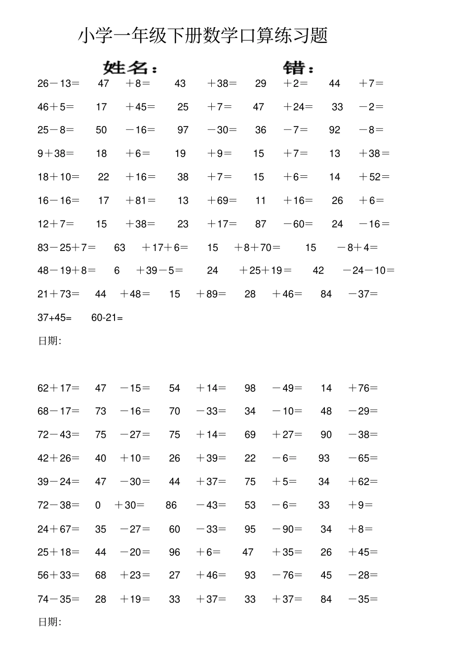 小学一年级数学下册口算练习题每天50题_第2页