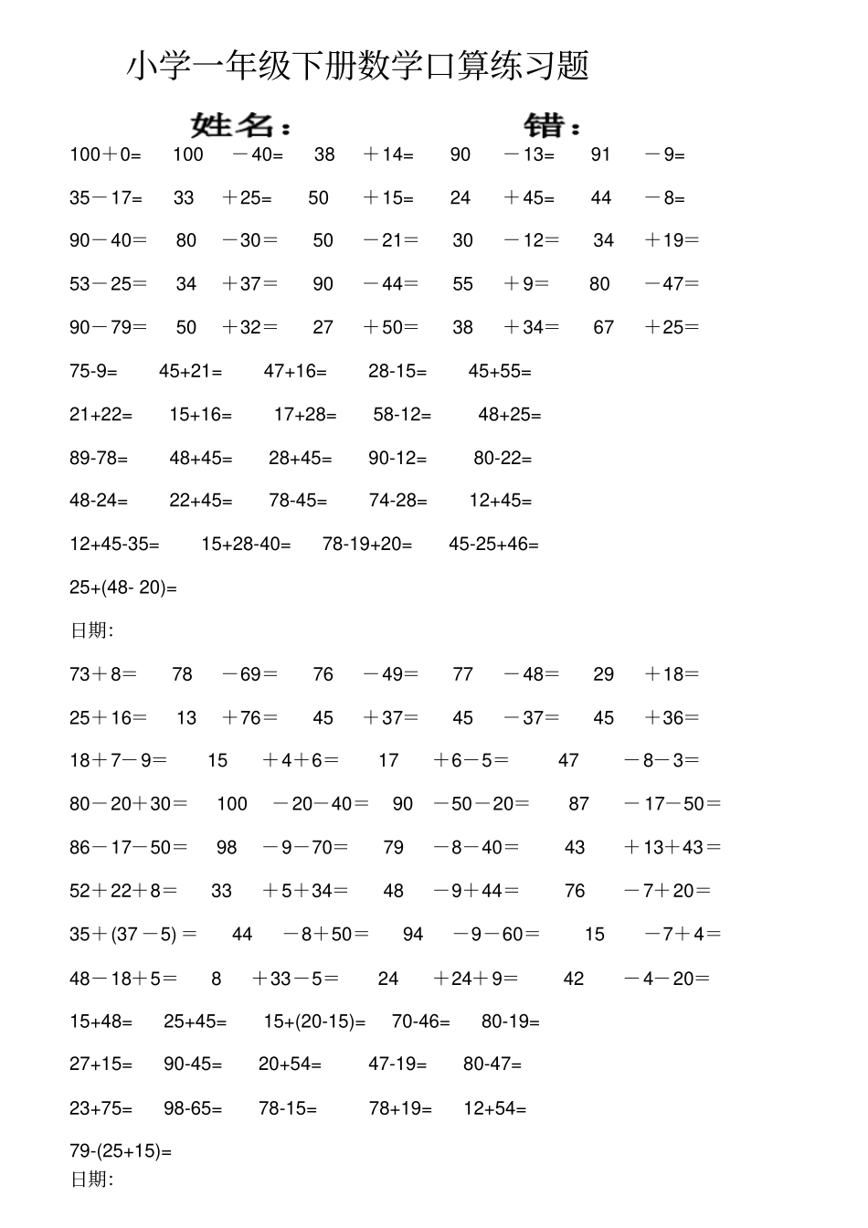 小学一年级数学下册口算练习题每天50题_第3页
