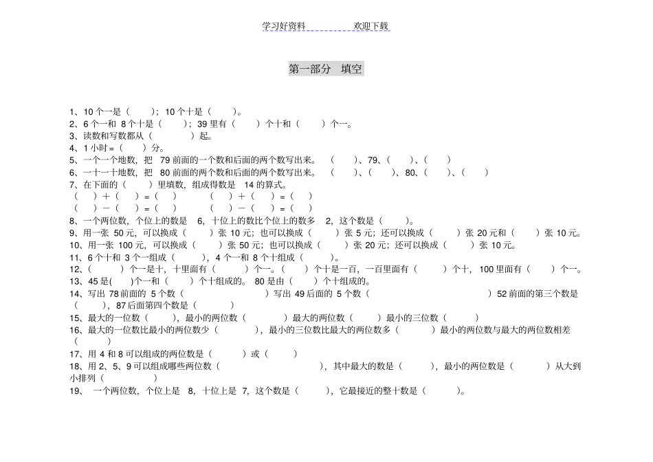 小学一年级数学下册易错题汇总_第1页