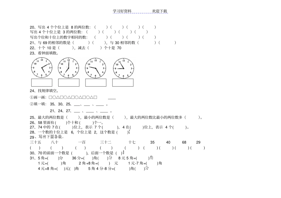 小学一年级数学下册易错题汇总_第2页